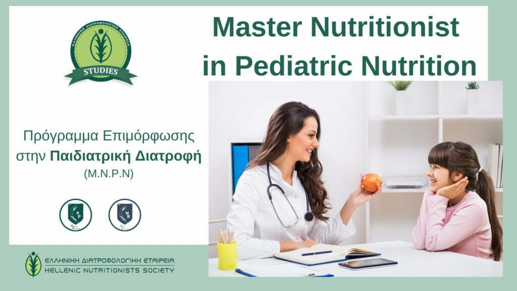 MASTER NUTRITIONIST IN PEDIATRIC NUTRITION: Ξεκινάει ο 3ος κύκλος μαθημάτων με ρεκόρ συμμετοχών! - 3ος Κύκλος