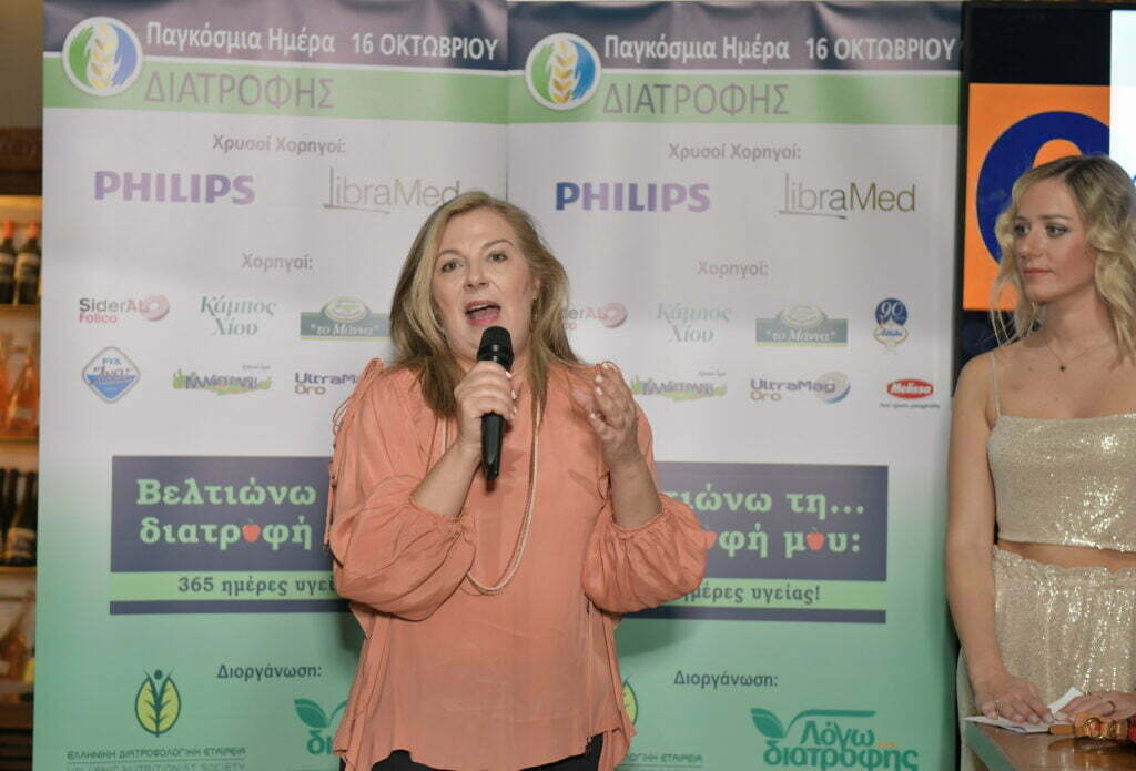 Παγκόσμια Ημέρα Διατροφής: Ενημερωτική εκδήλωση για ενήλικες και παιδιά διοργανώνει η Ελληνική Διατροφολογική Εταιρεία - Ελληνική Διατροφολογική Εταιρεία