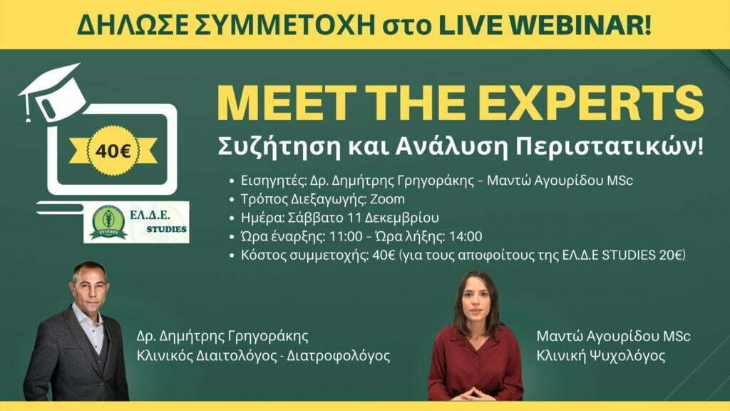 LIVE webinar meet the experts ELDE STUDIES